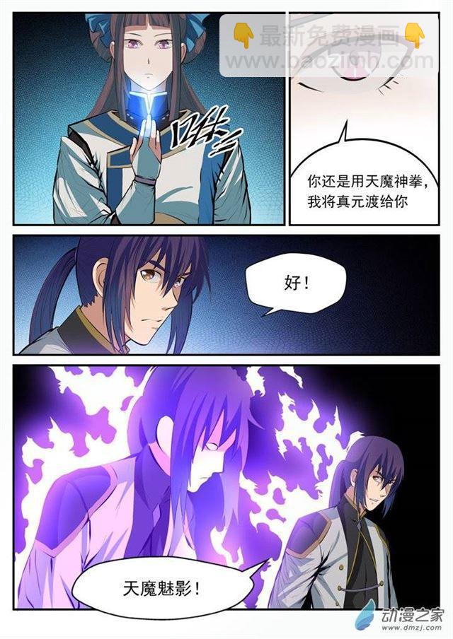 🍵百炼成神 第106 协力击破 第9页