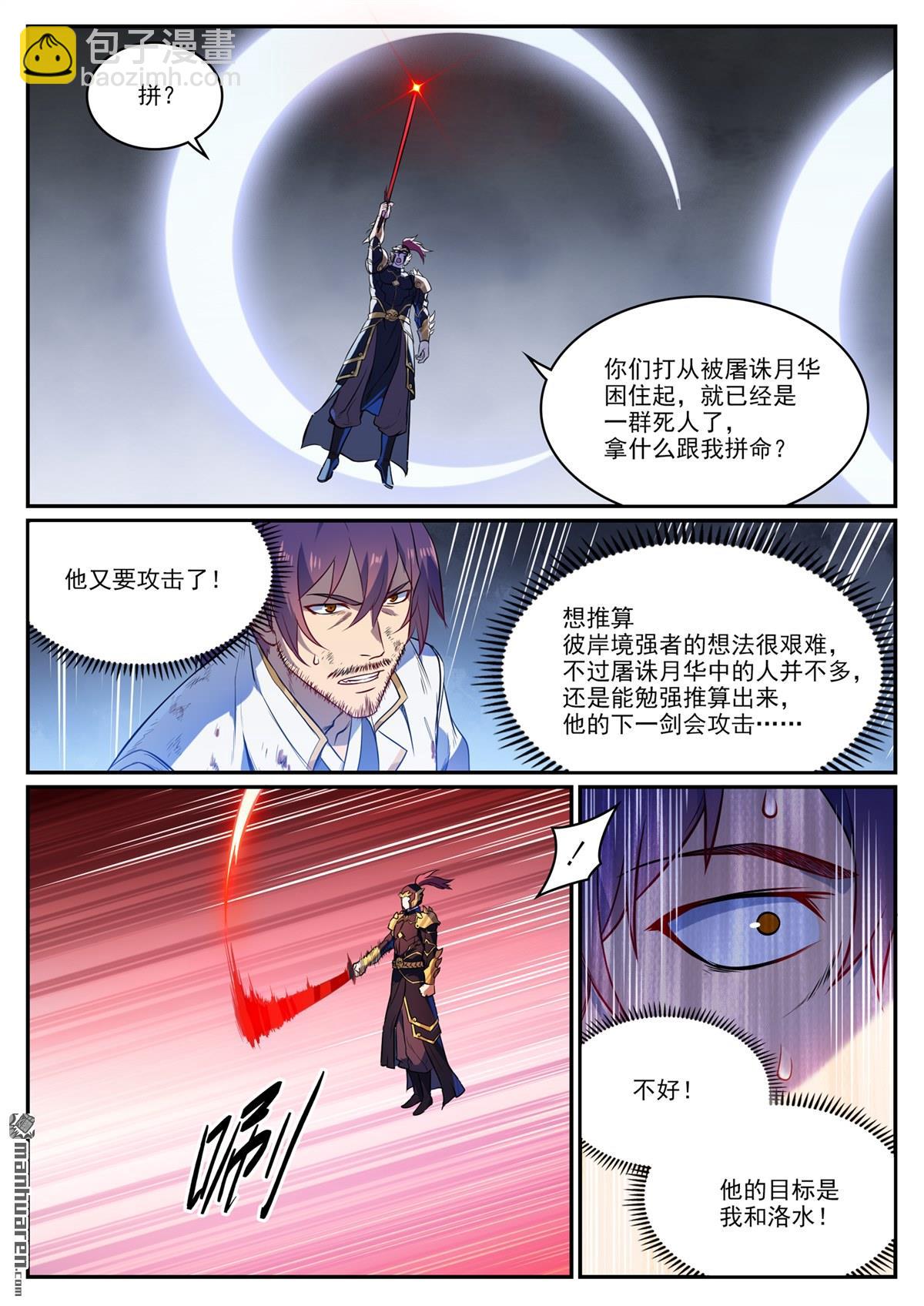 🍵百炼成神 第1107回 局势逆转 第10页
