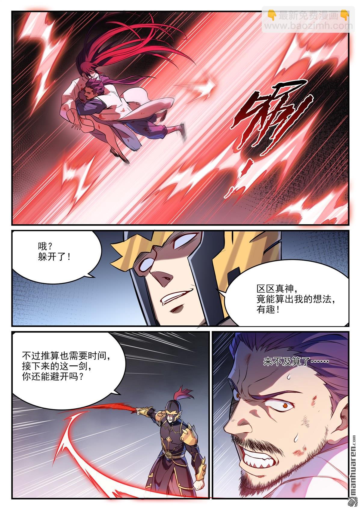 🍵百炼成神 第1107回 局势逆转 第11页