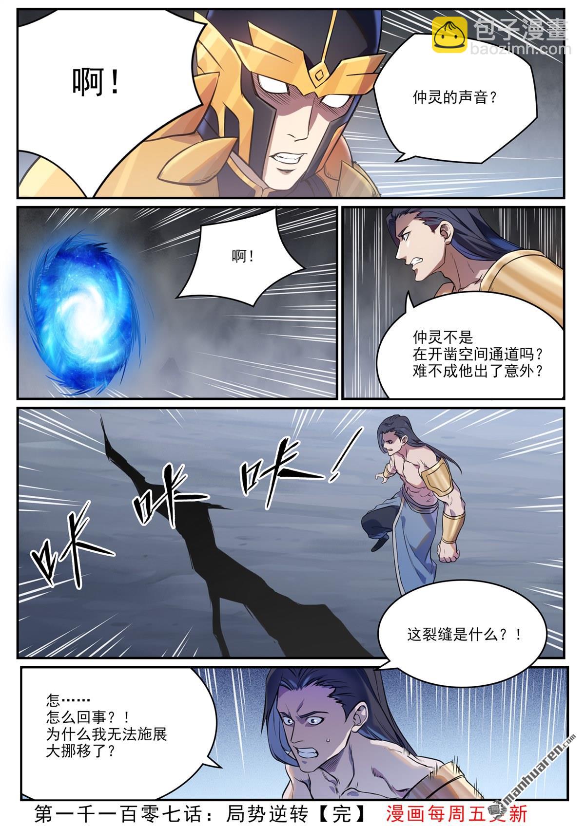 🍵百炼成神 第1107回 局势逆转 第16页