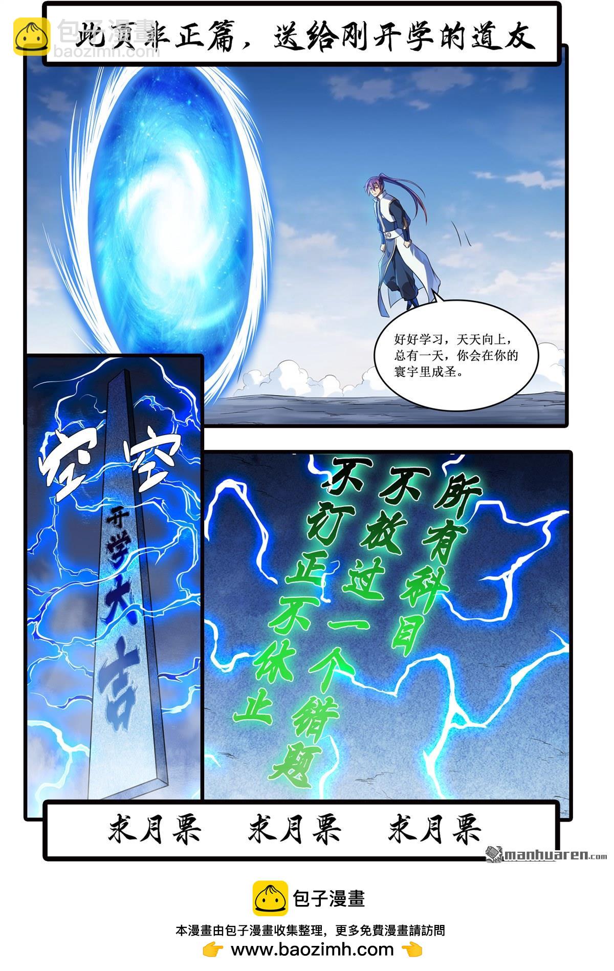 🍵百炼成神 第1107回 局势逆转 第17页