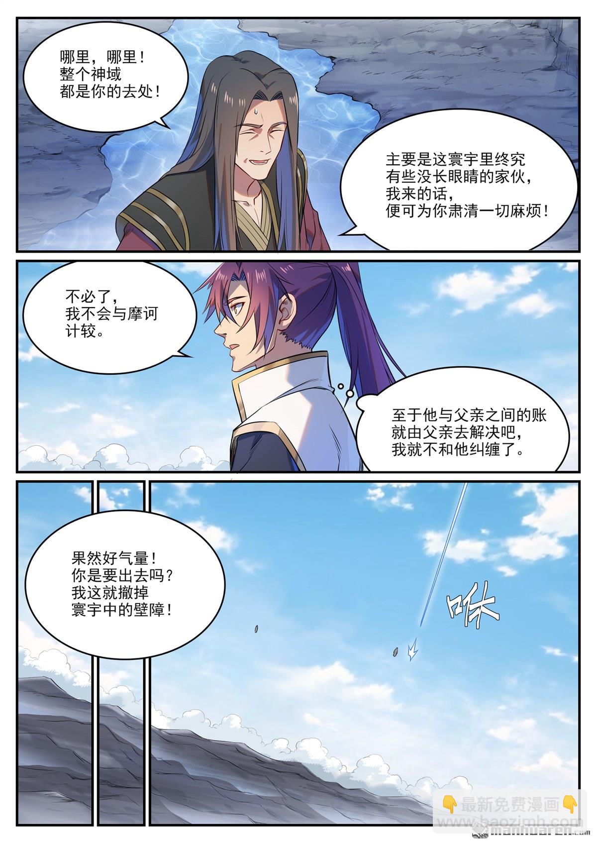 🍵百炼成神 第1107回 局势逆转 第3页