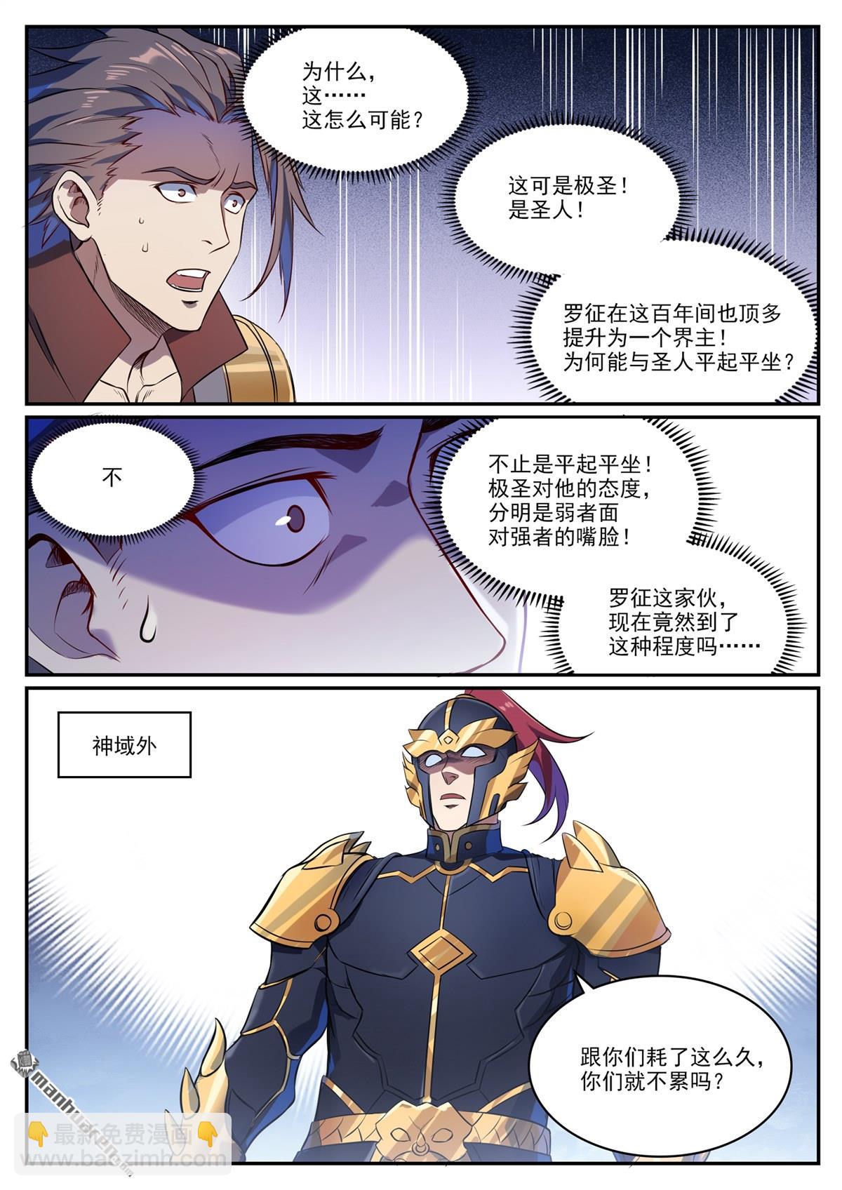 🍵百炼成神 第1107回 局势逆转 第4页