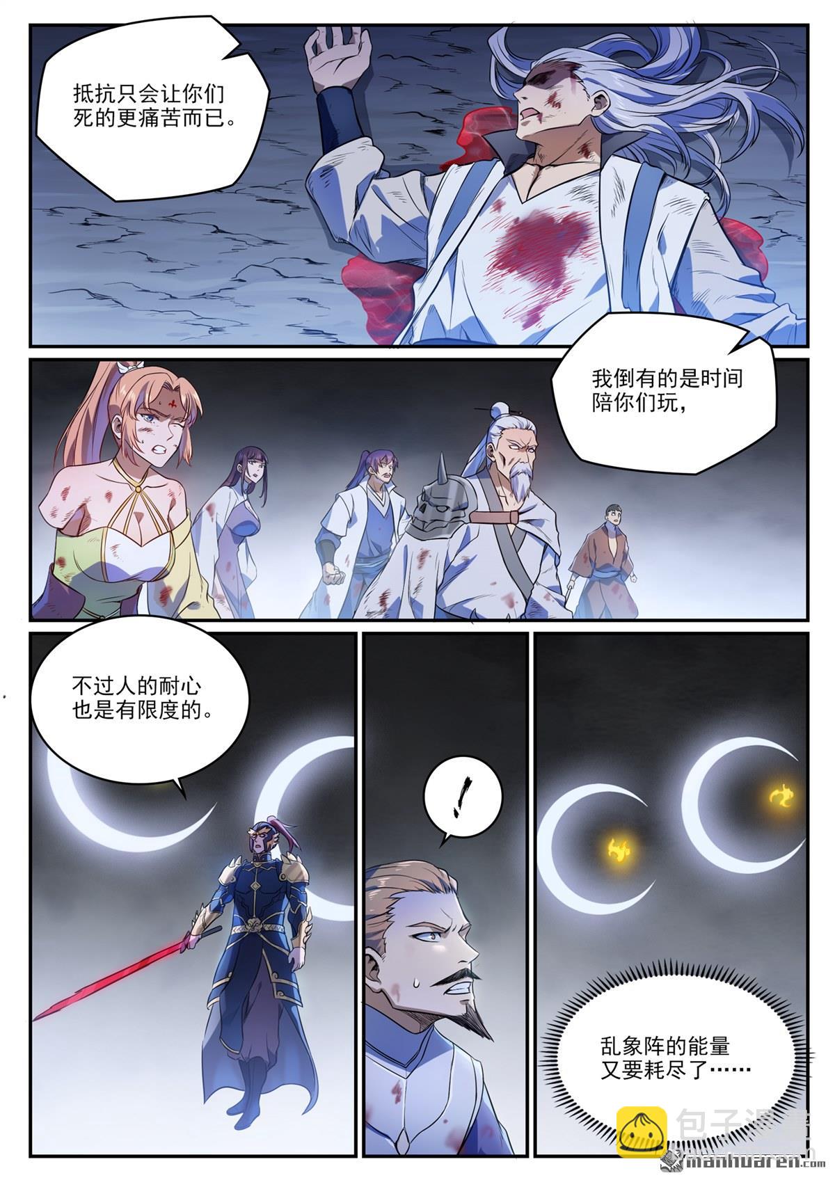 🍵百炼成神 第1107回 局势逆转 第5页