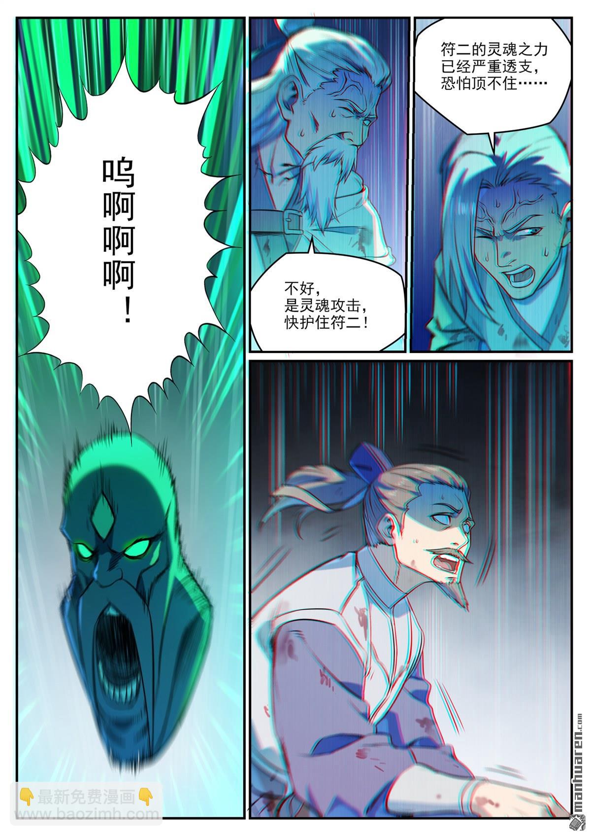 🍵百炼成神 第1107回 局势逆转 第7页