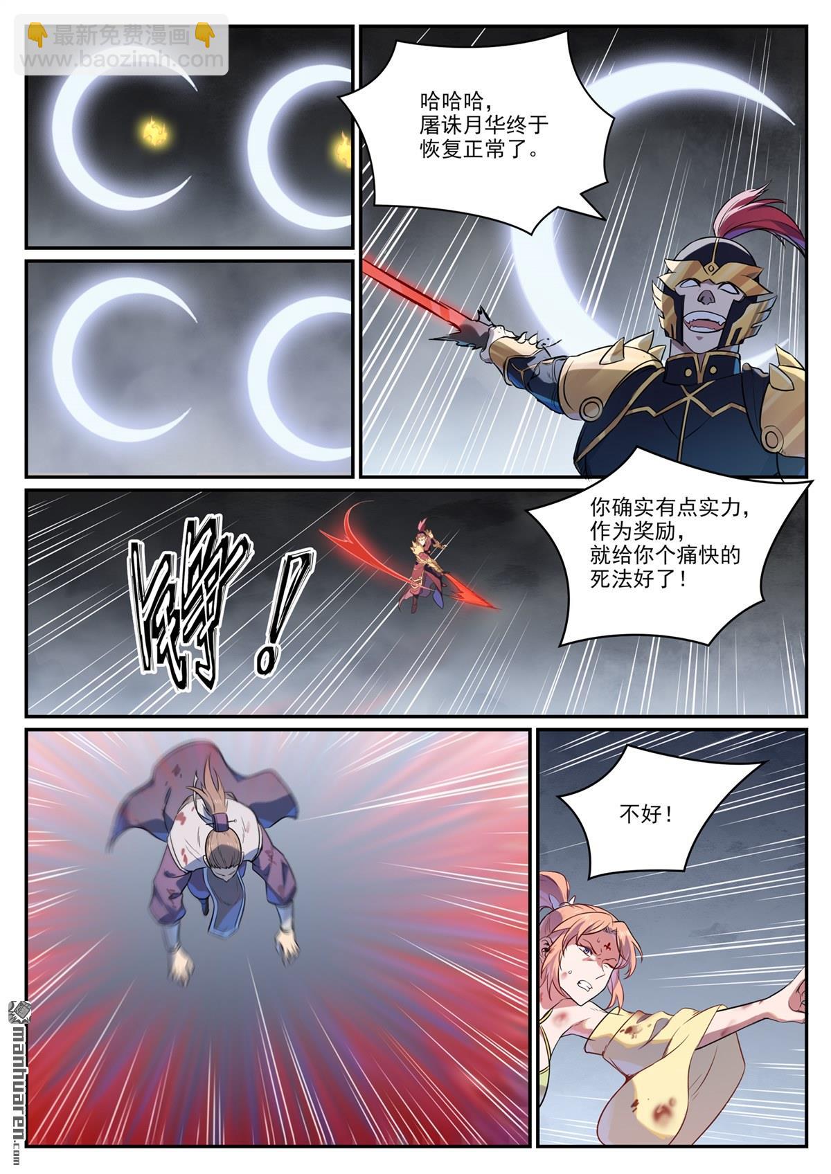 🍵百炼成神 第1107回 局势逆转 第8页