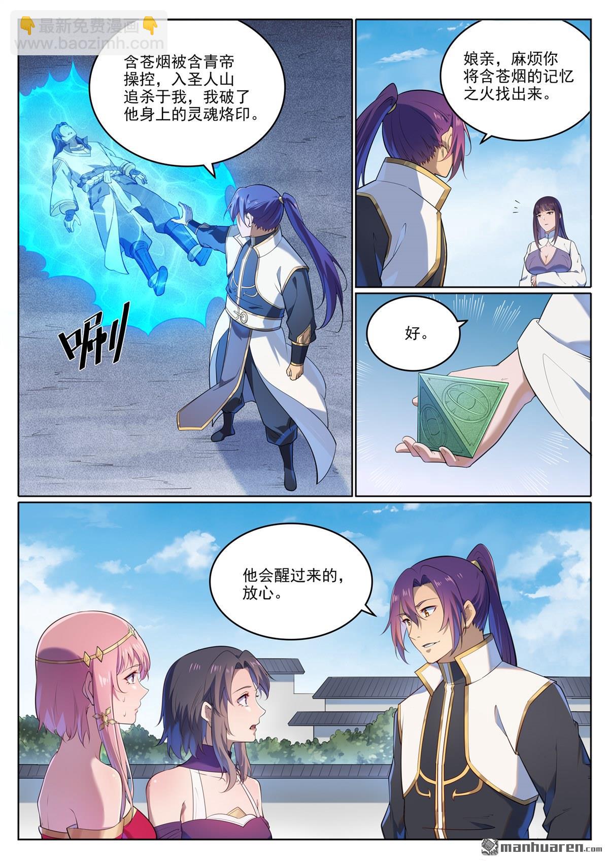 🍵百炼成神 第1109回 雷罚追杀 第11页