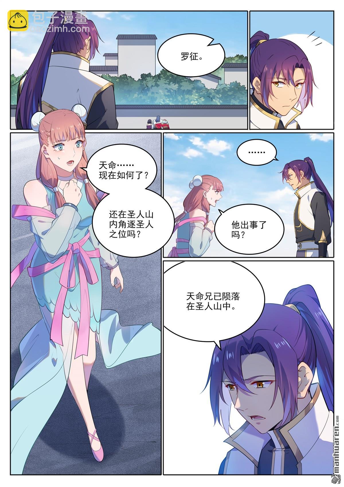 🍵百炼成神 第1109回 雷罚追杀 第14页