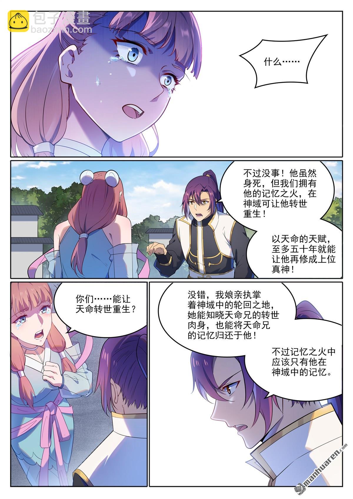 🍵百炼成神 第1109回 雷罚追杀 第15页