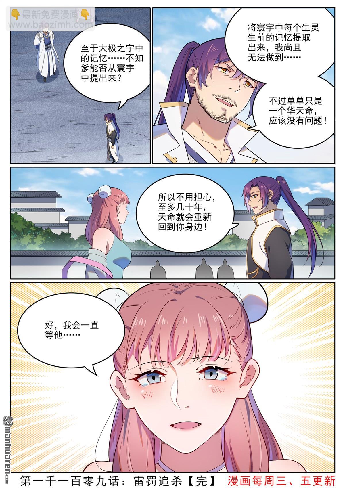 🍵百炼成神 第1109回 雷罚追杀 第16页