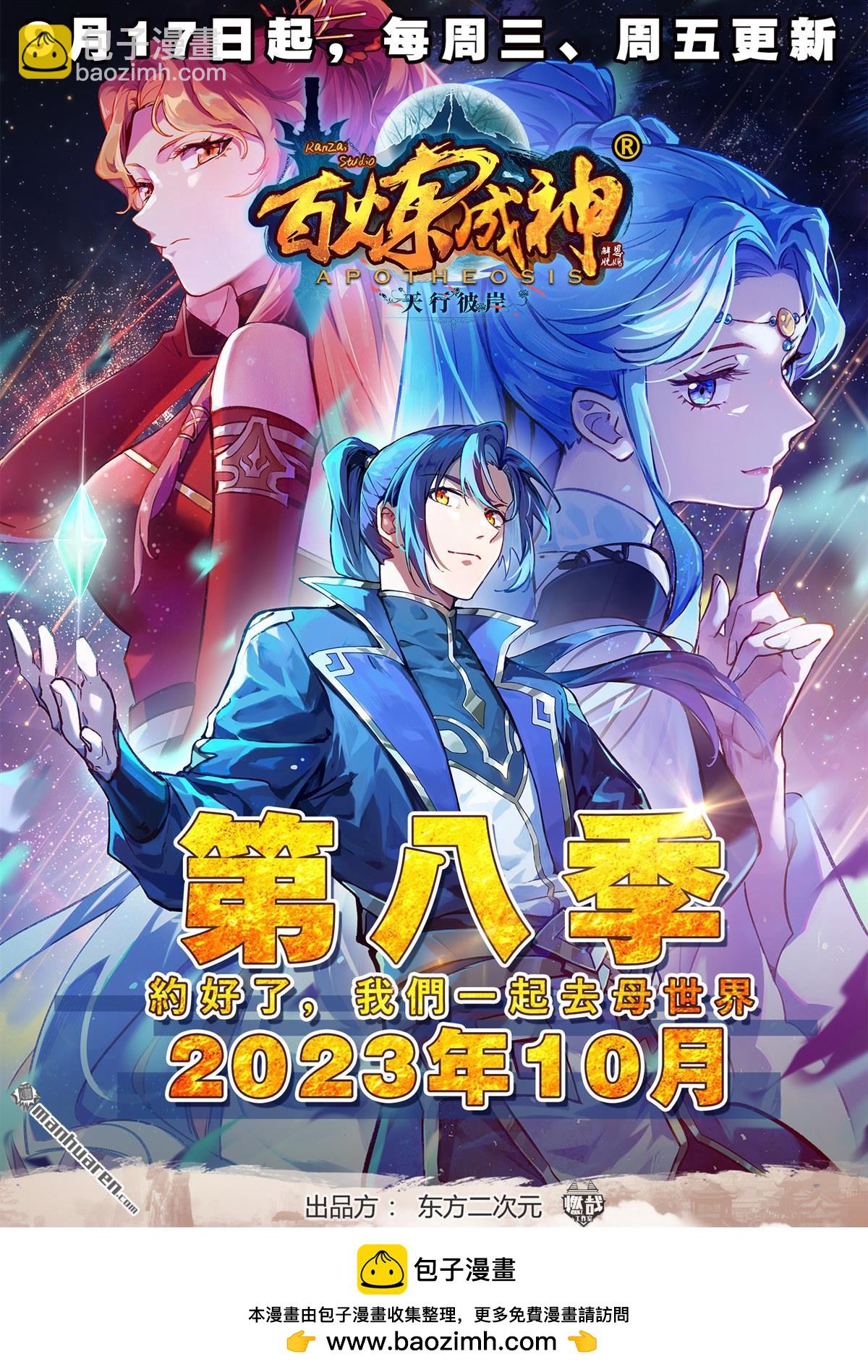 🍵百炼成神 第1109回 雷罚追杀 第17页