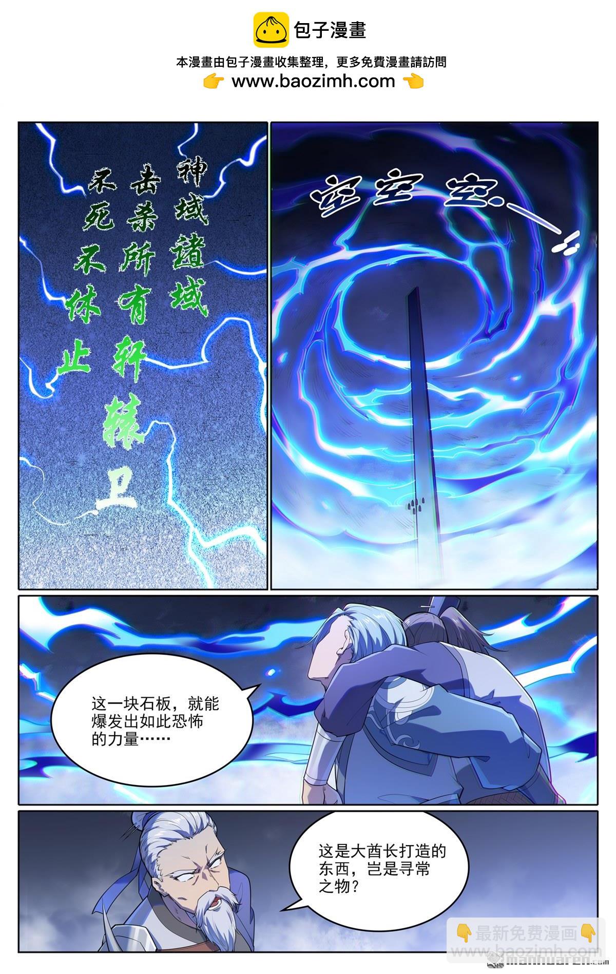 🍵百炼成神 第1109回 雷罚追杀 第2页