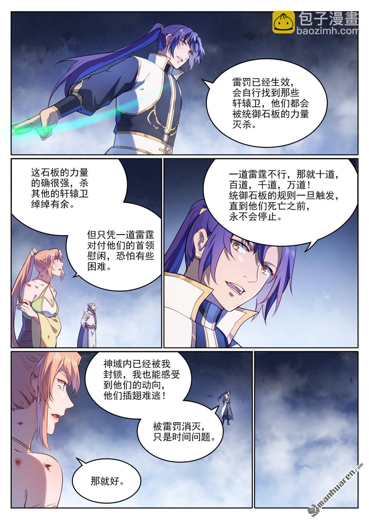 🍵百炼成神 第1109回 雷罚追杀 第3页