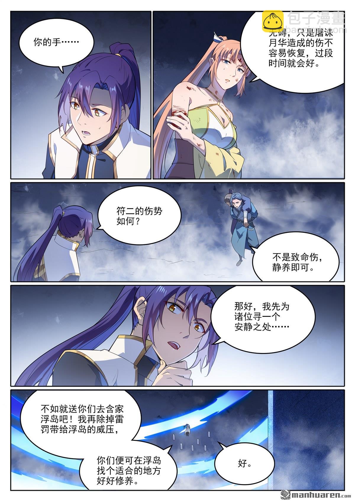 🍵百炼成神 第1109回 雷罚追杀 第4页