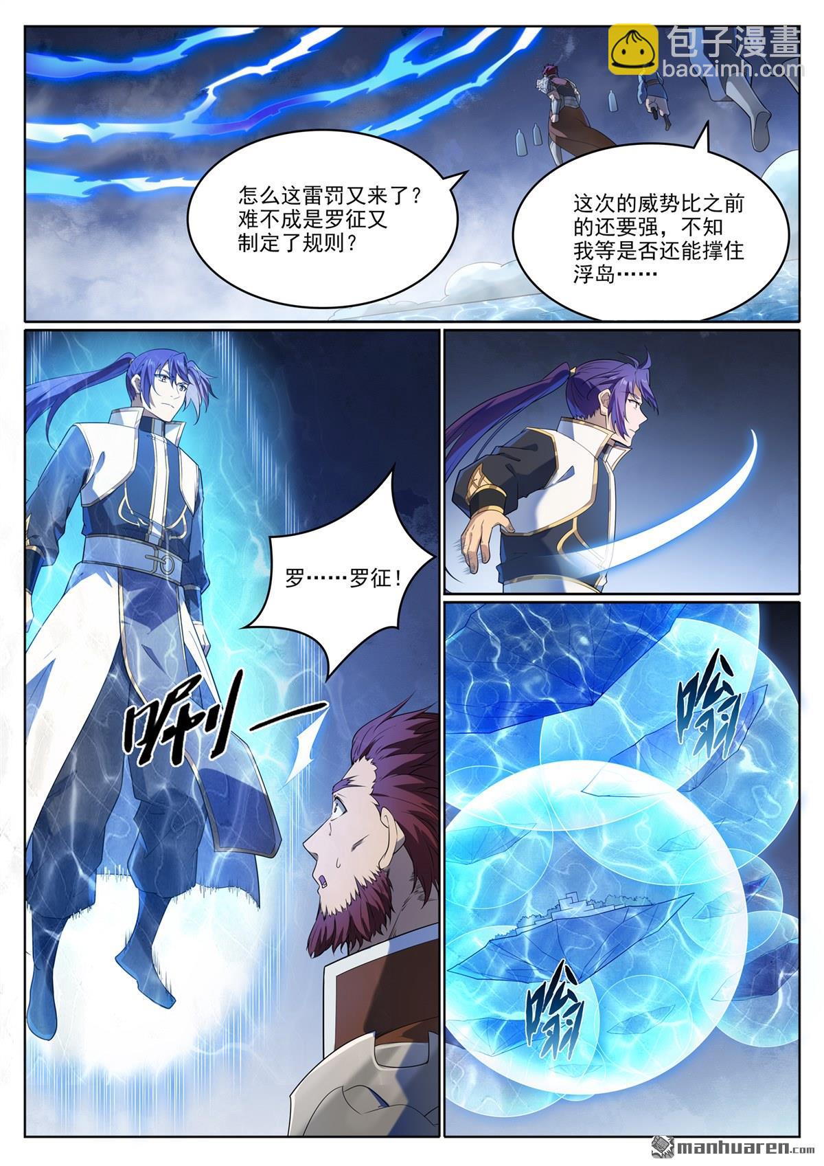 🍵百炼成神 第1109回 雷罚追杀 第5页