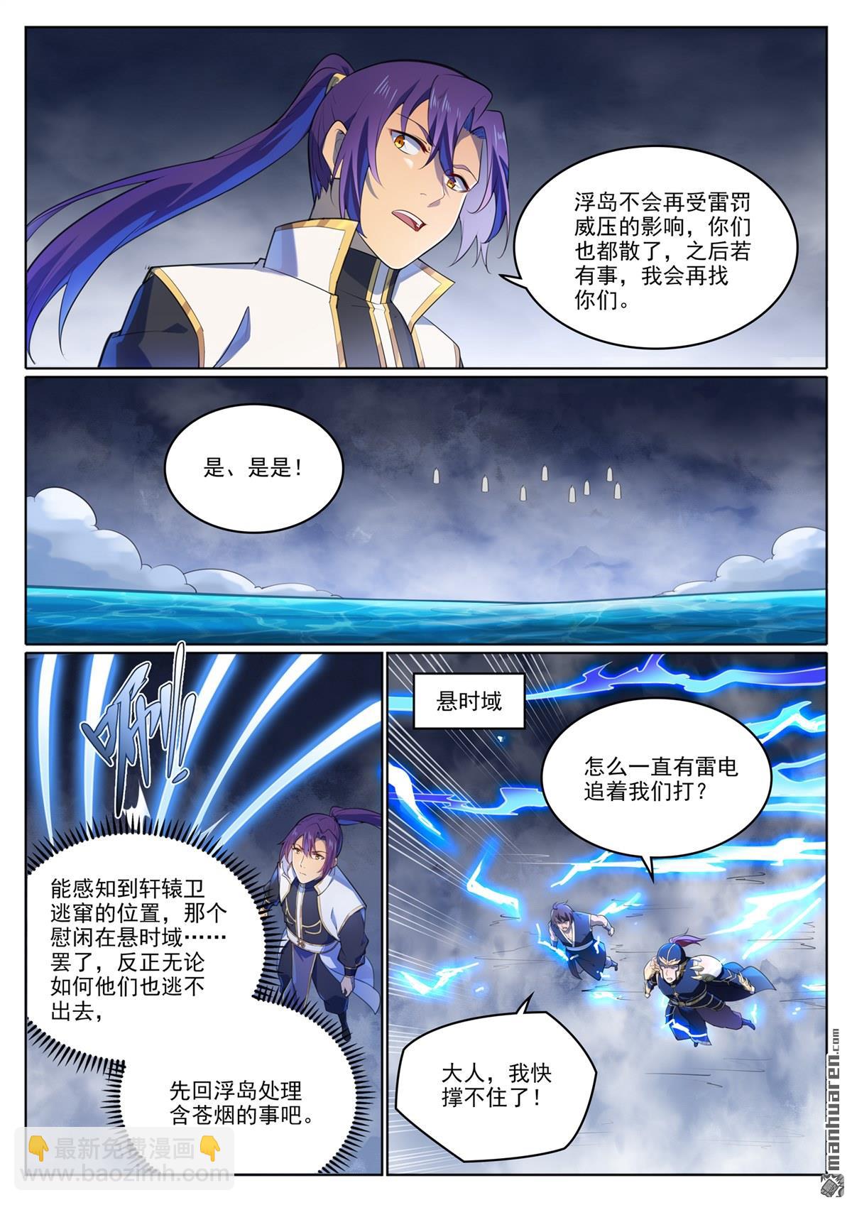 🍵百炼成神 第1109回 雷罚追杀 第6页