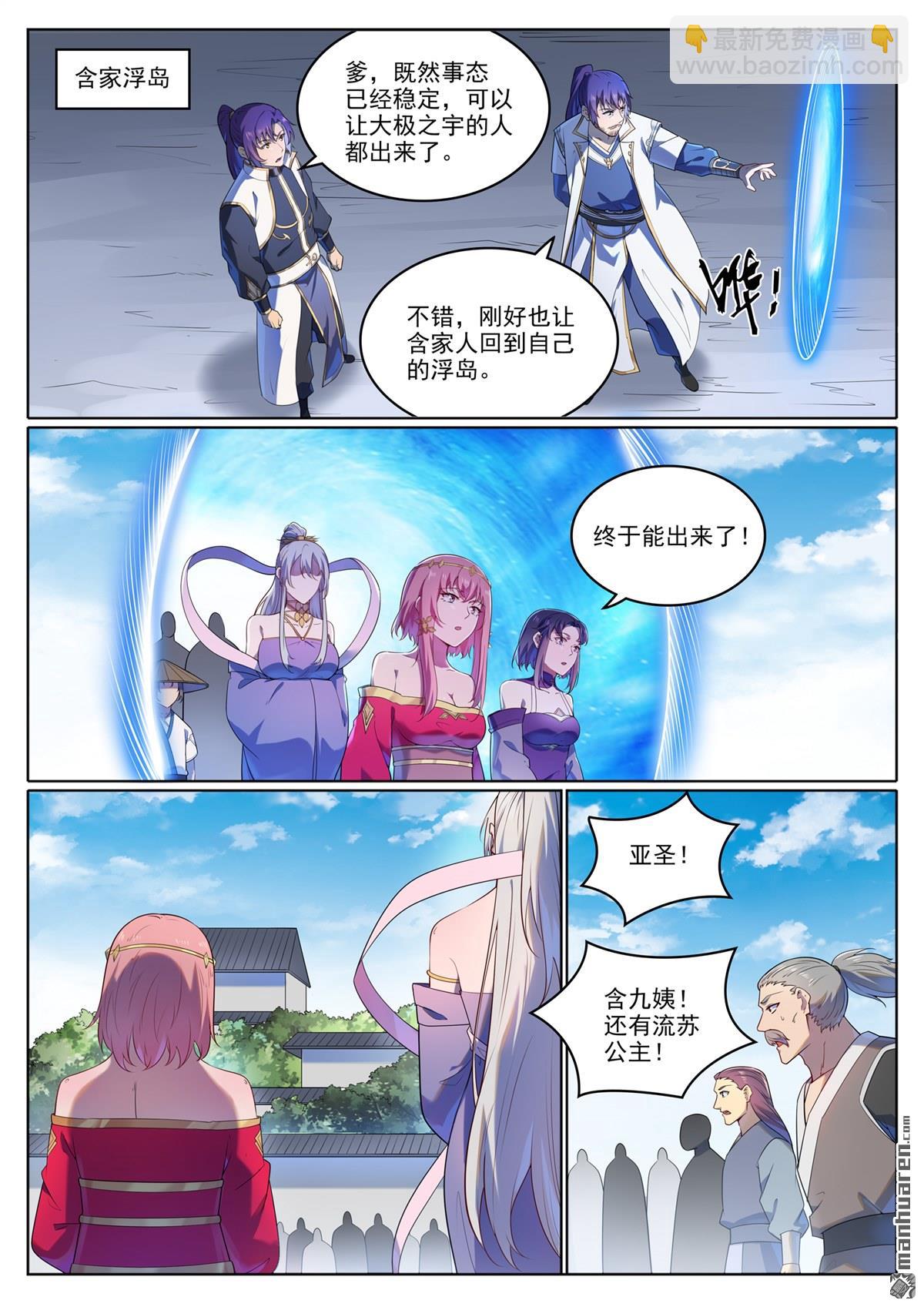 🍵百炼成神 第1109回 雷罚追杀 第8页