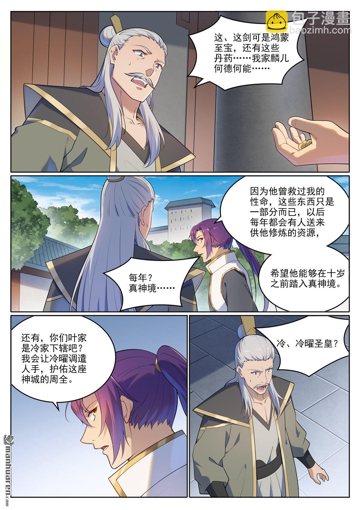 🍵百炼成神 第1111回 天命转世 第11页
