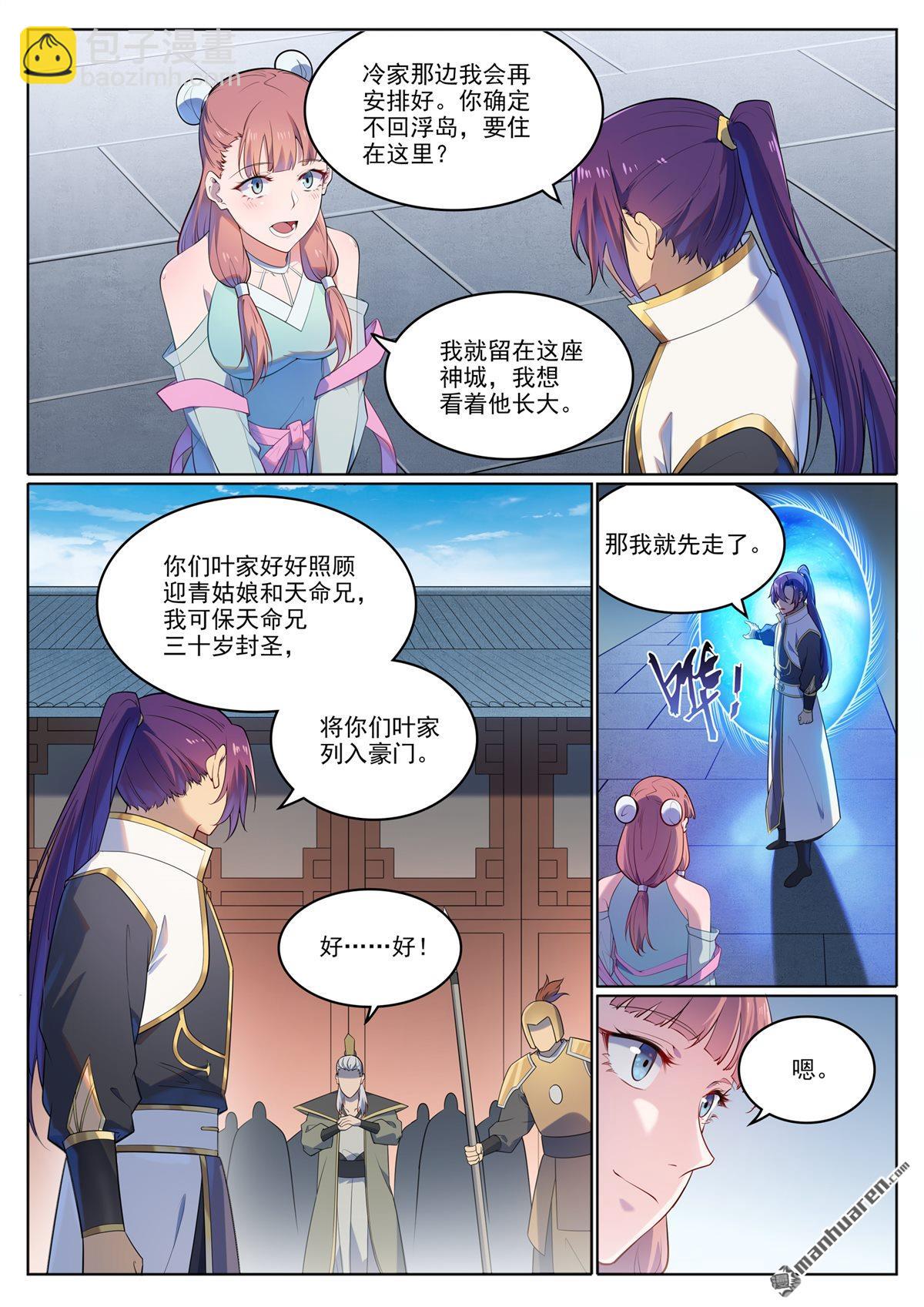 🍵百炼成神 第1111回 天命转世 第12页