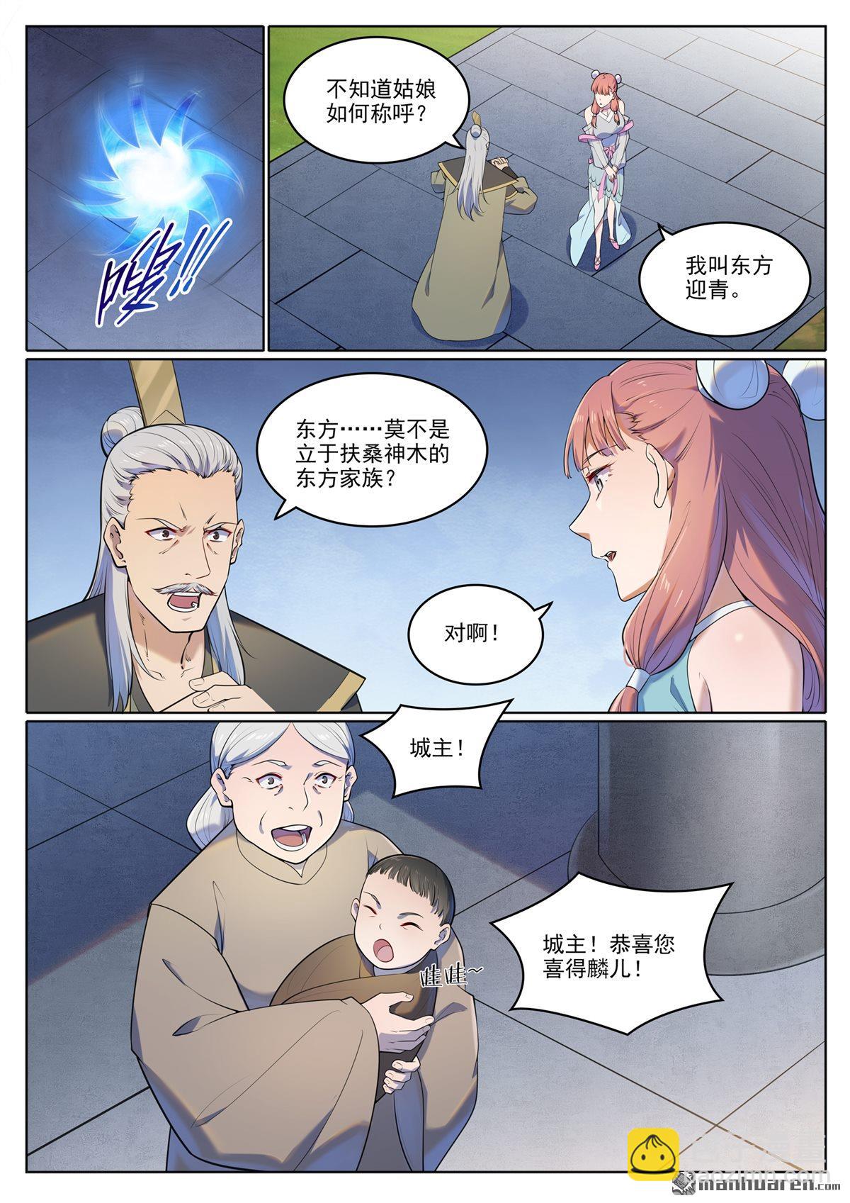 🍵百炼成神 第1111回 天命转世 第13页