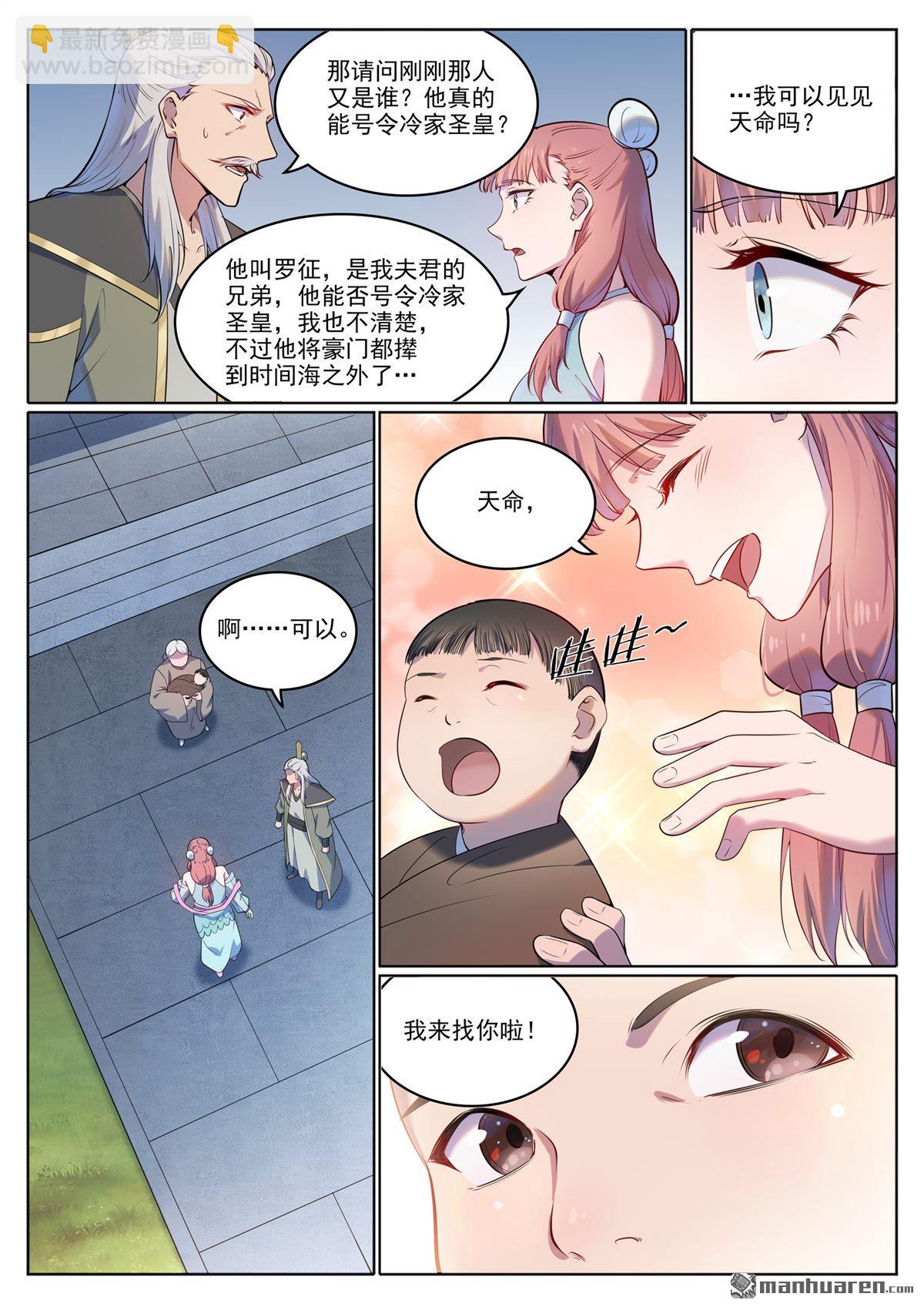 🍵百炼成神 第1111回 天命转世 第14页