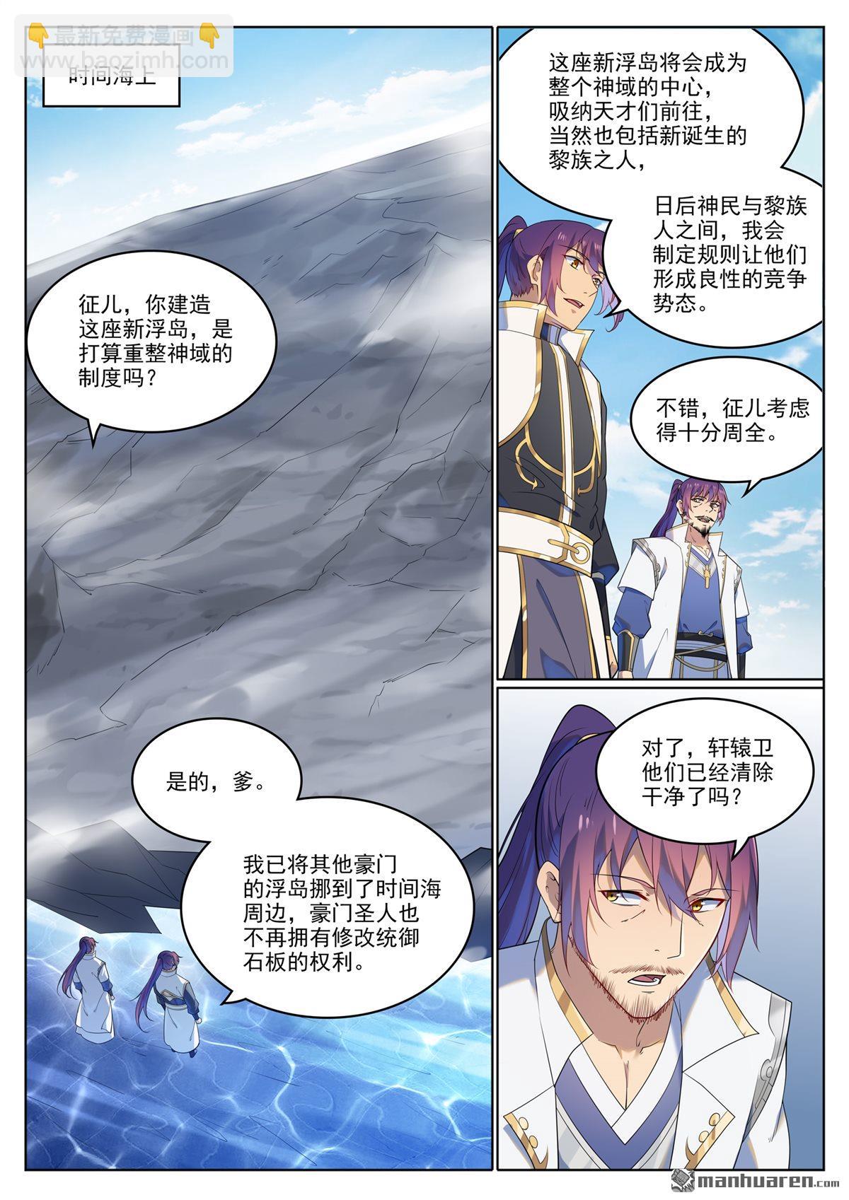 🍵百炼成神 第1111回 天命转世 第15页