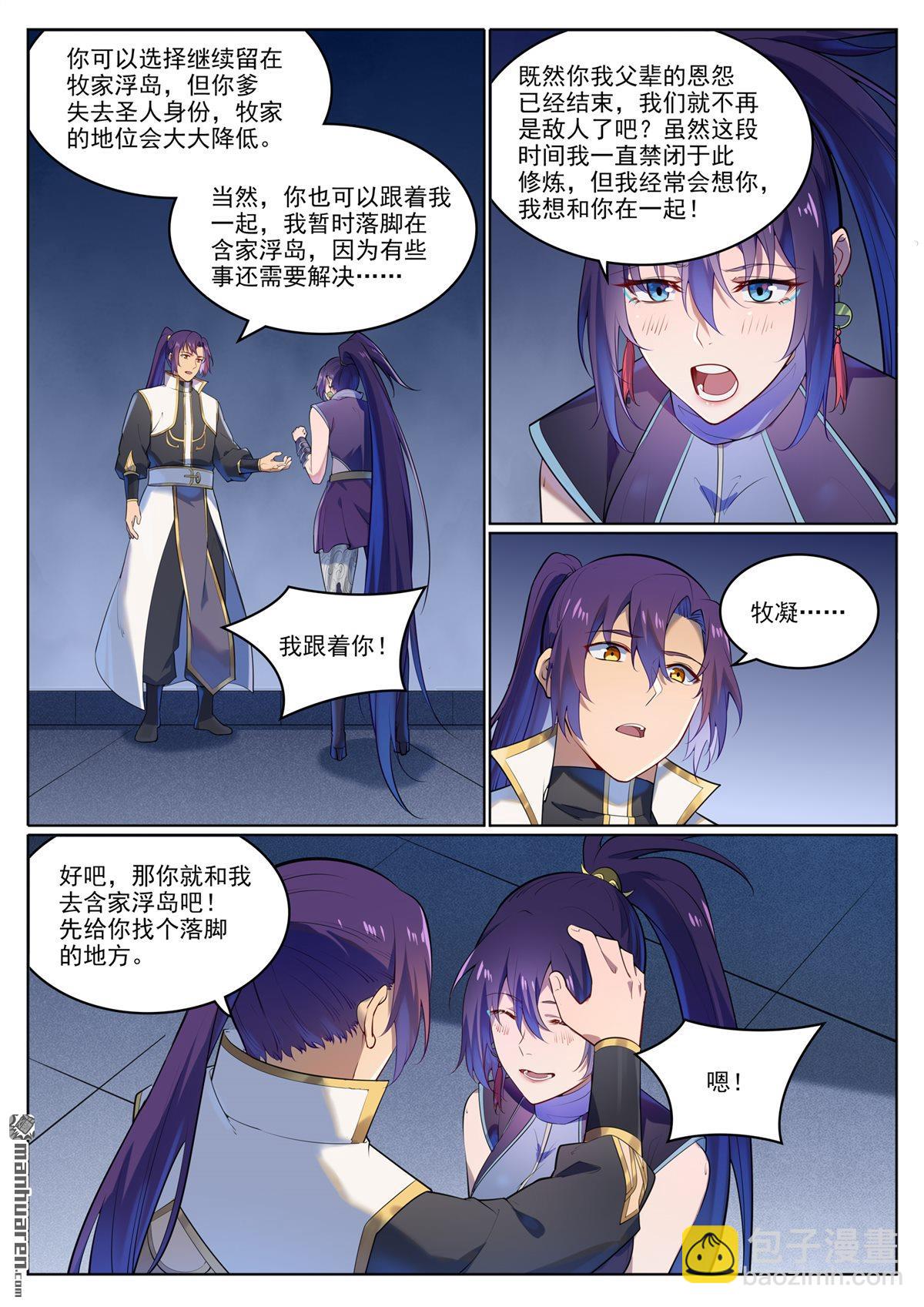 🍵百炼成神 第1111回 天命转世 第4页