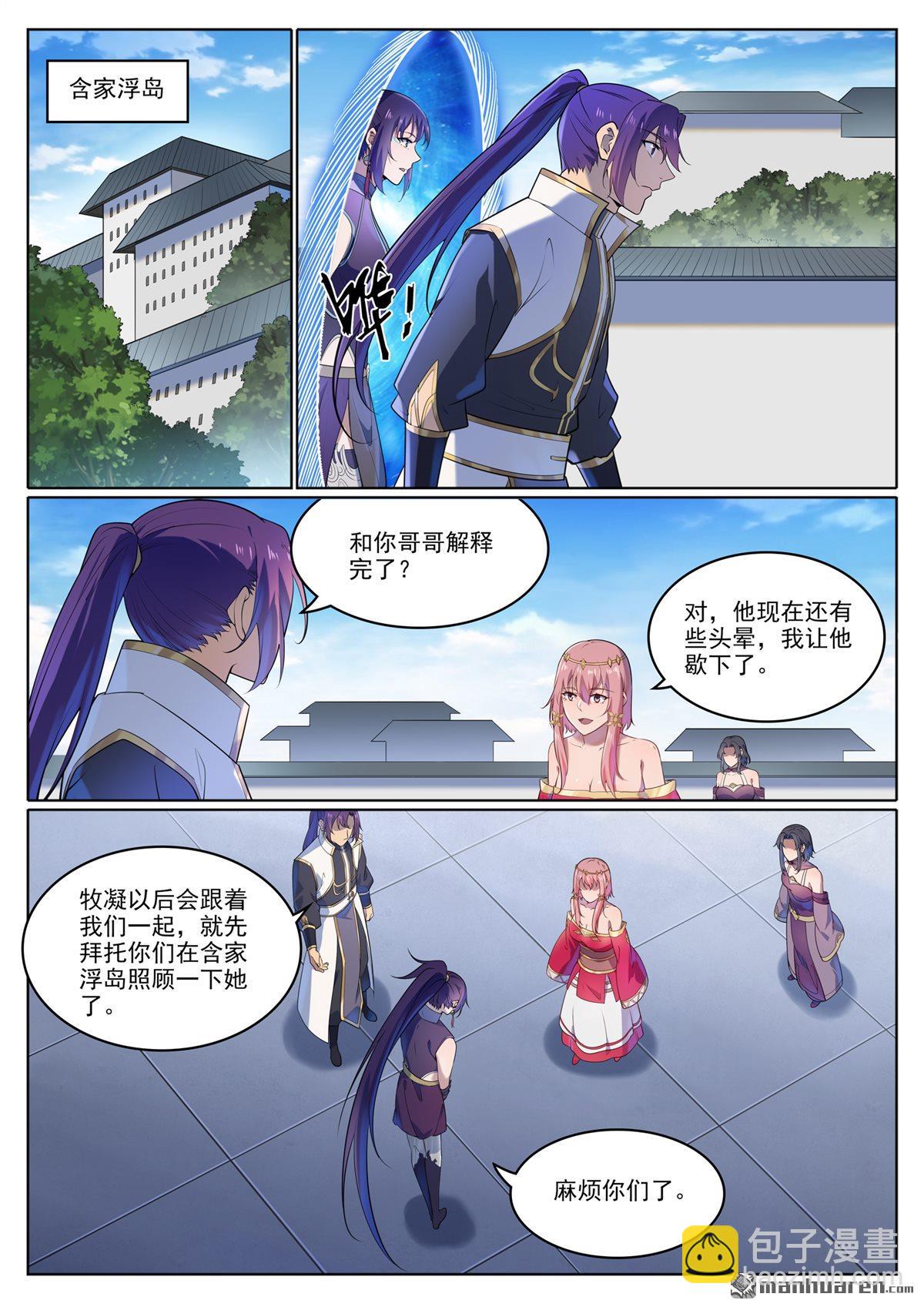 🍵百炼成神 第1111回 天命转世 第5页