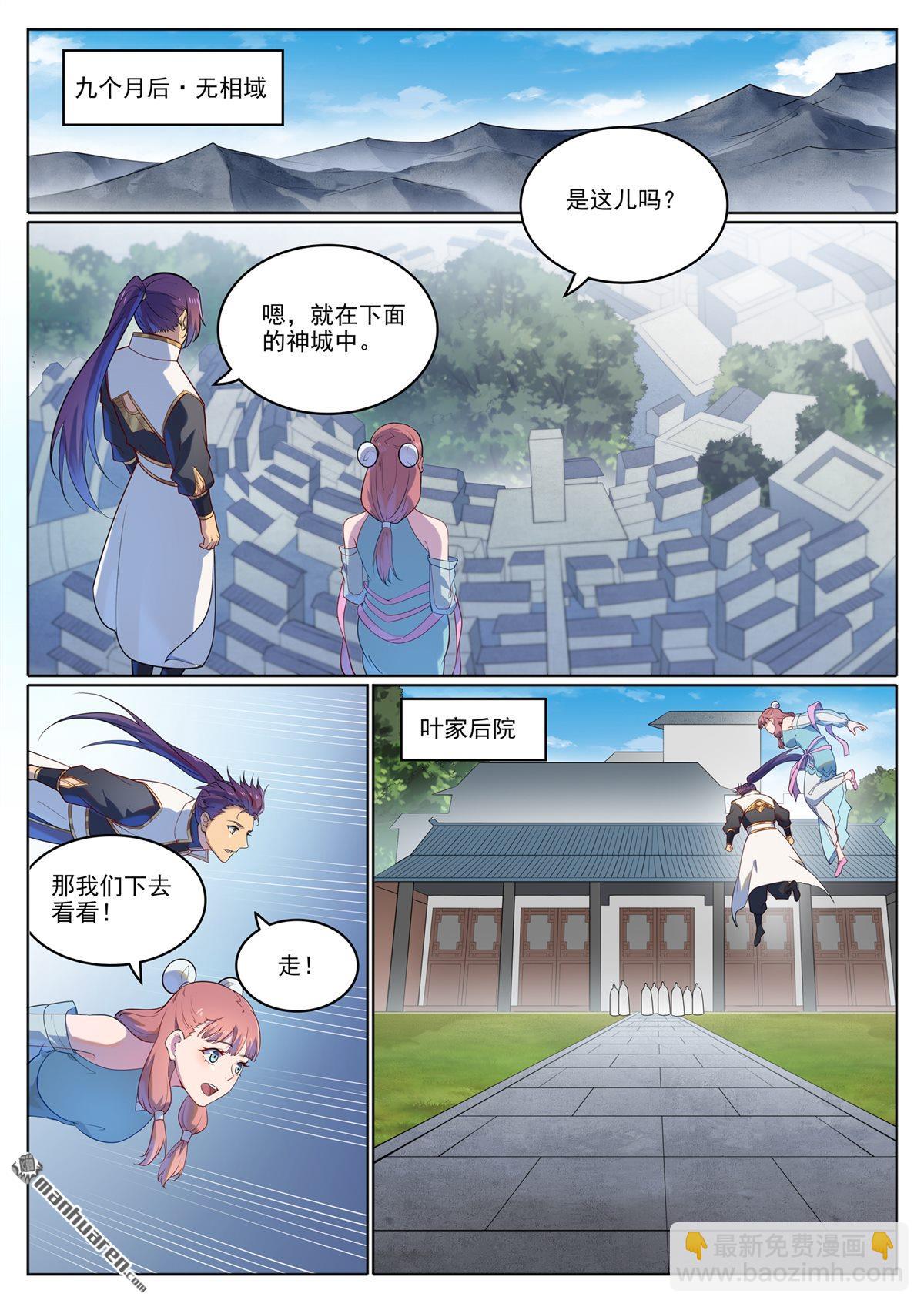 🍵百炼成神 第1111回 天命转世 第7页