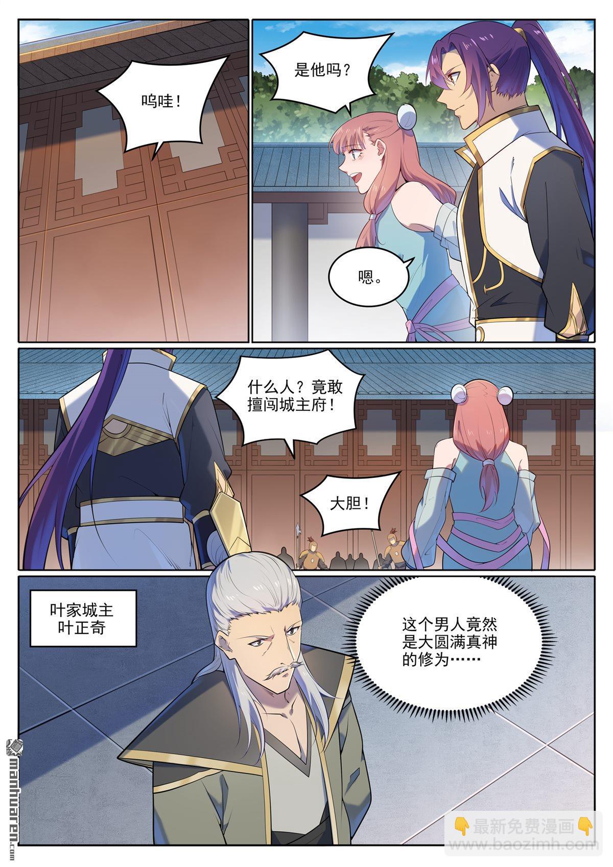 🍵百炼成神 第1111回 天命转世 第8页