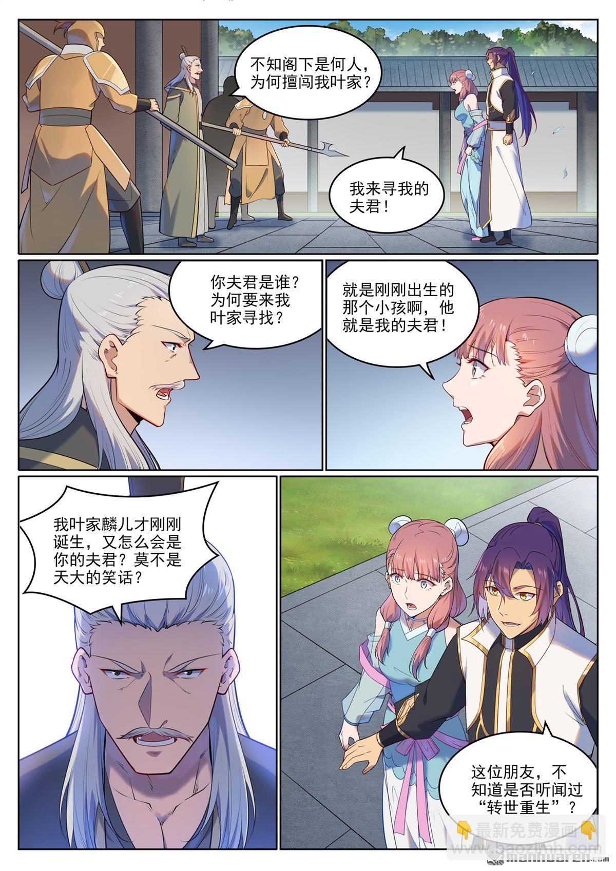 🍵百炼成神 第1111回 天命转世 第9页