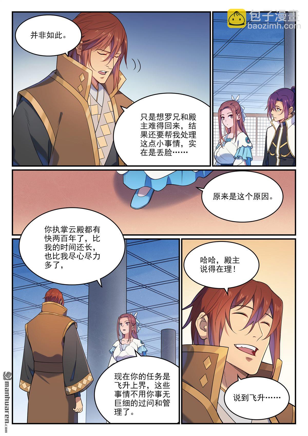 🍵百炼成神 第1113回 岁月如歌 第10页