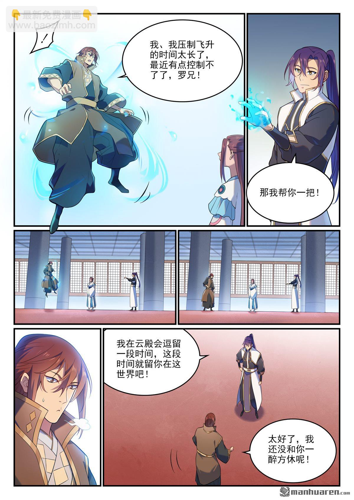 🍵百炼成神 第1113回 岁月如歌 第11页