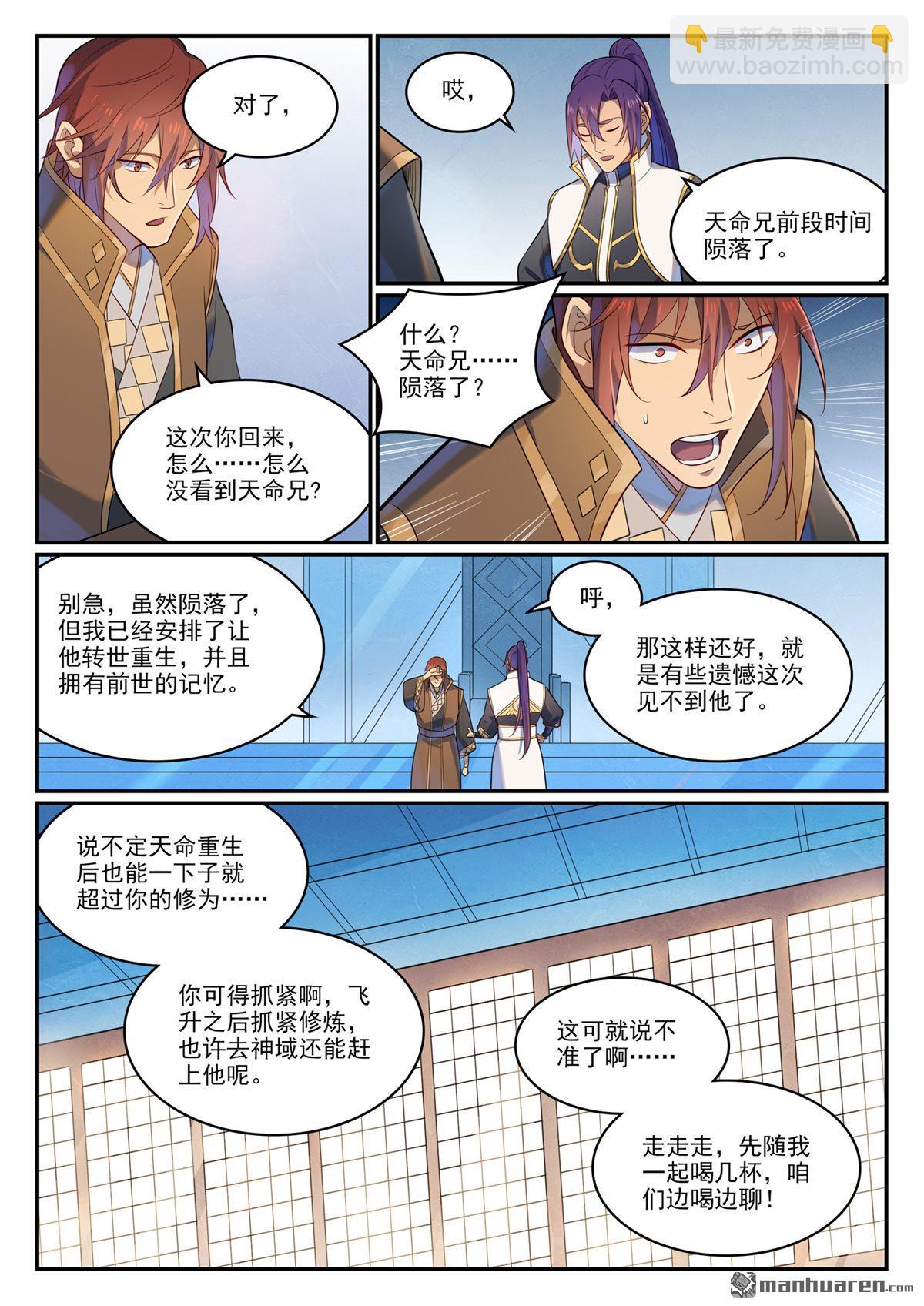 🍵百炼成神 第1113回 岁月如歌 第12页