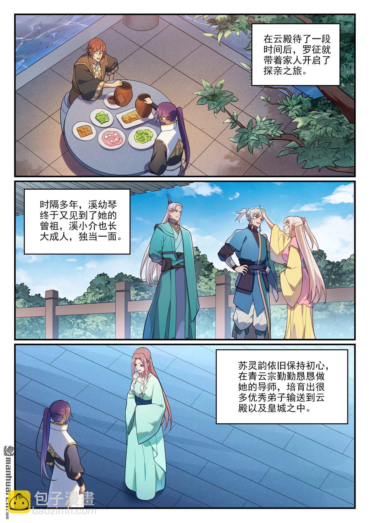 🍵百炼成神 第1113回 岁月如歌 第13页