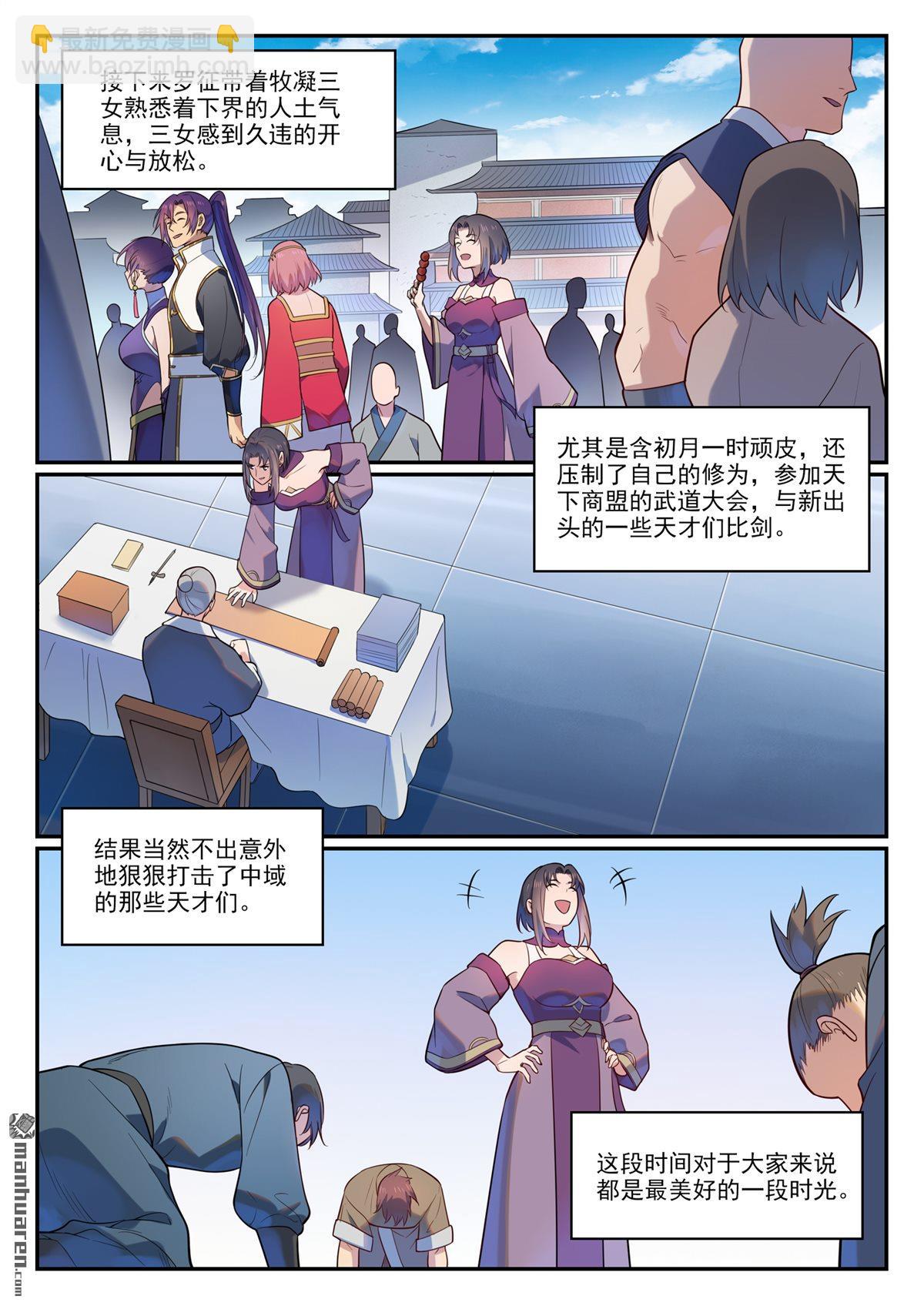 🍵百炼成神 第1113回 岁月如歌 第14页