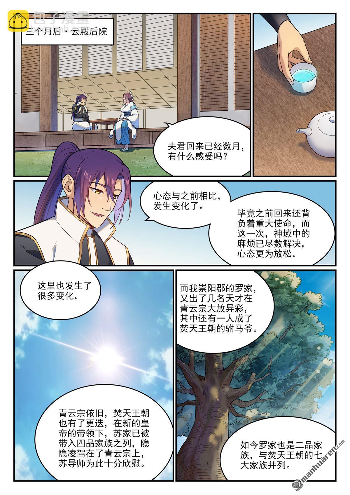 🍵百炼成神 第1113回 岁月如歌 第15页
