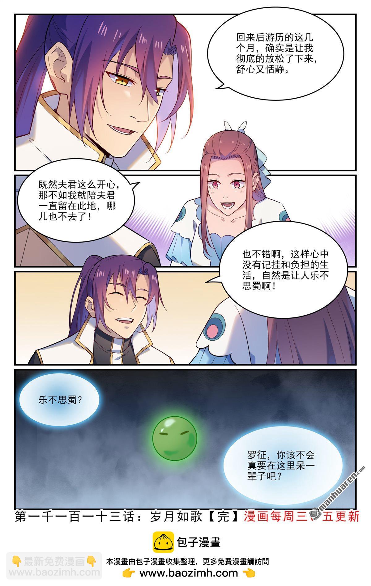 🍵百炼成神 第1113回 岁月如歌 第16页