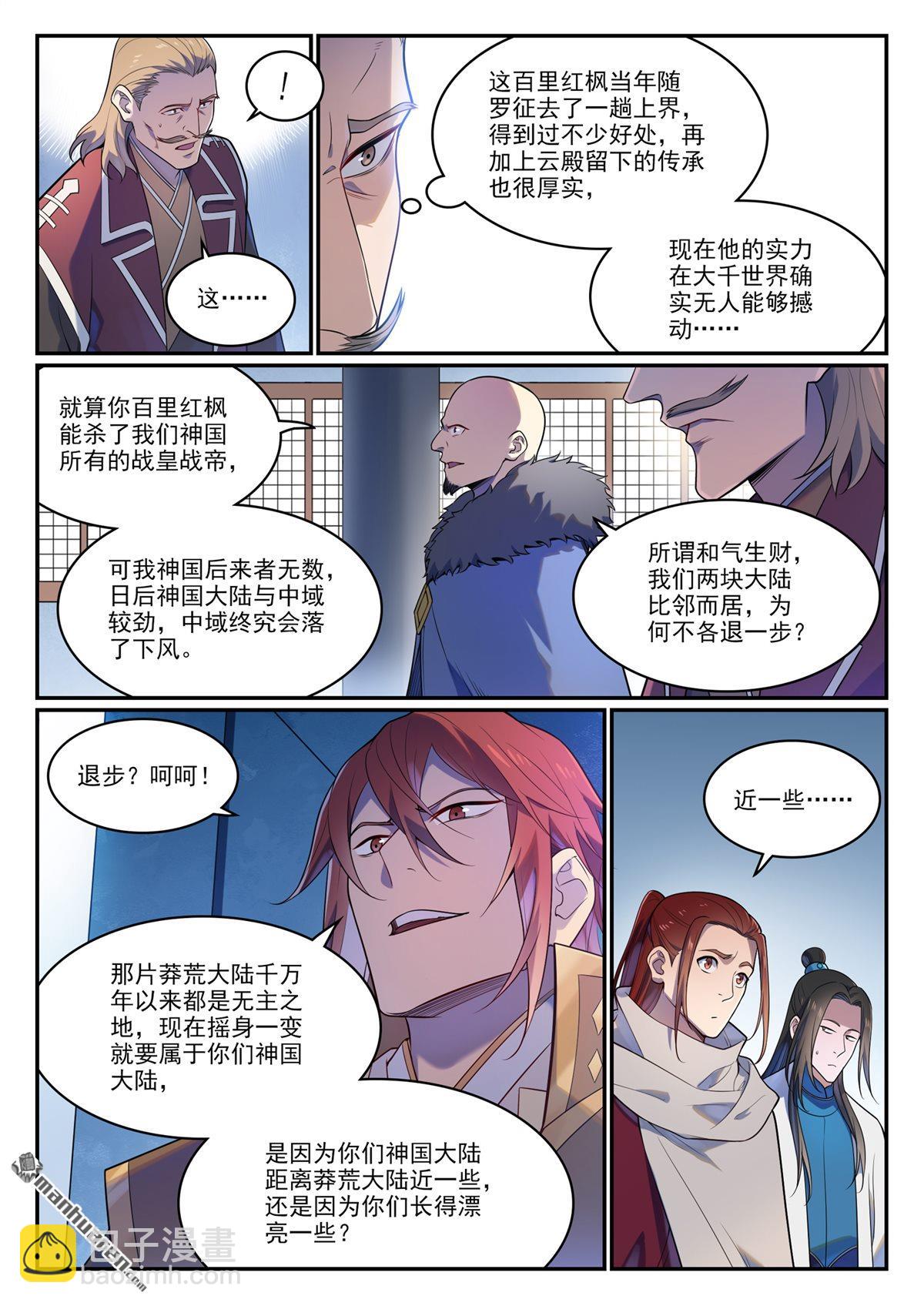🍵百炼成神 第1113回 岁月如歌 第3页