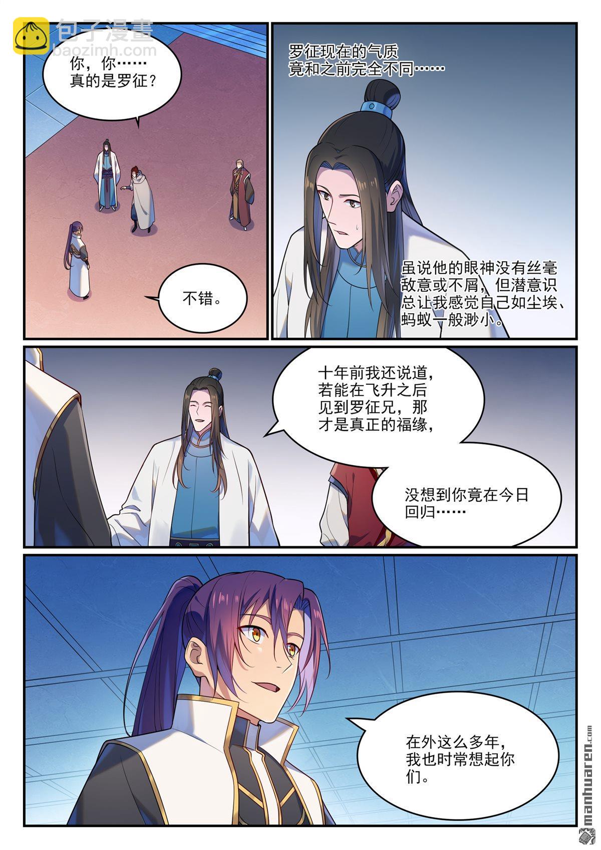 🍵百炼成神 第1113回 岁月如歌 第6页