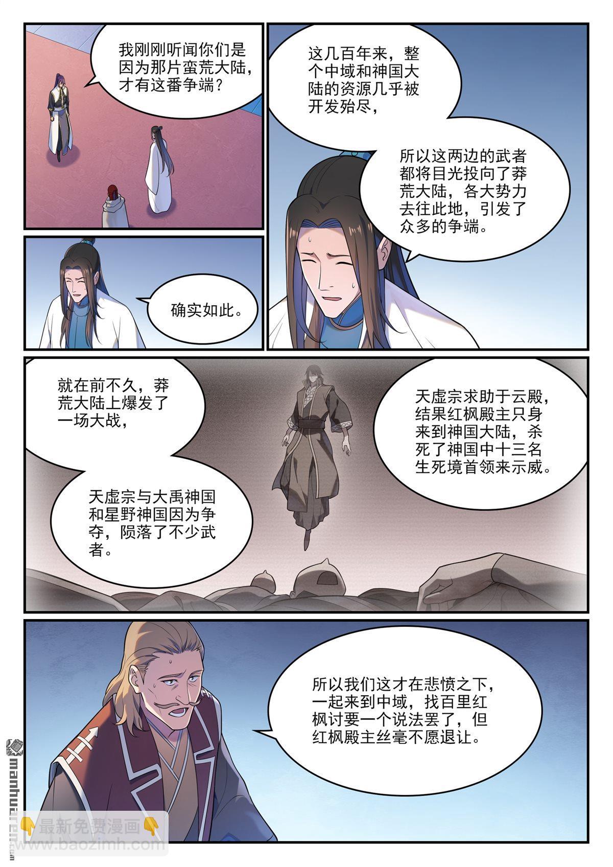 🍵百炼成神 第1113回 岁月如歌 第7页