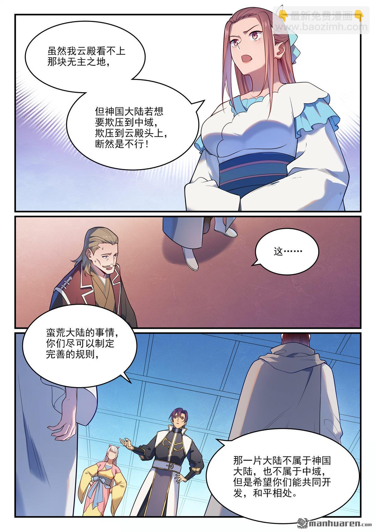 🍵百炼成神 第1113回 岁月如歌 第8页