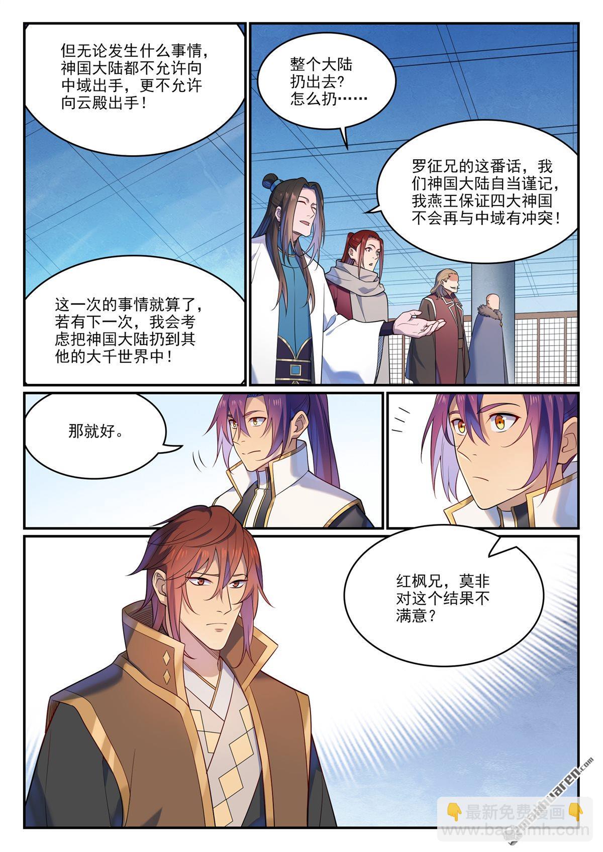🍵百炼成神 第1113回 岁月如歌 第9页