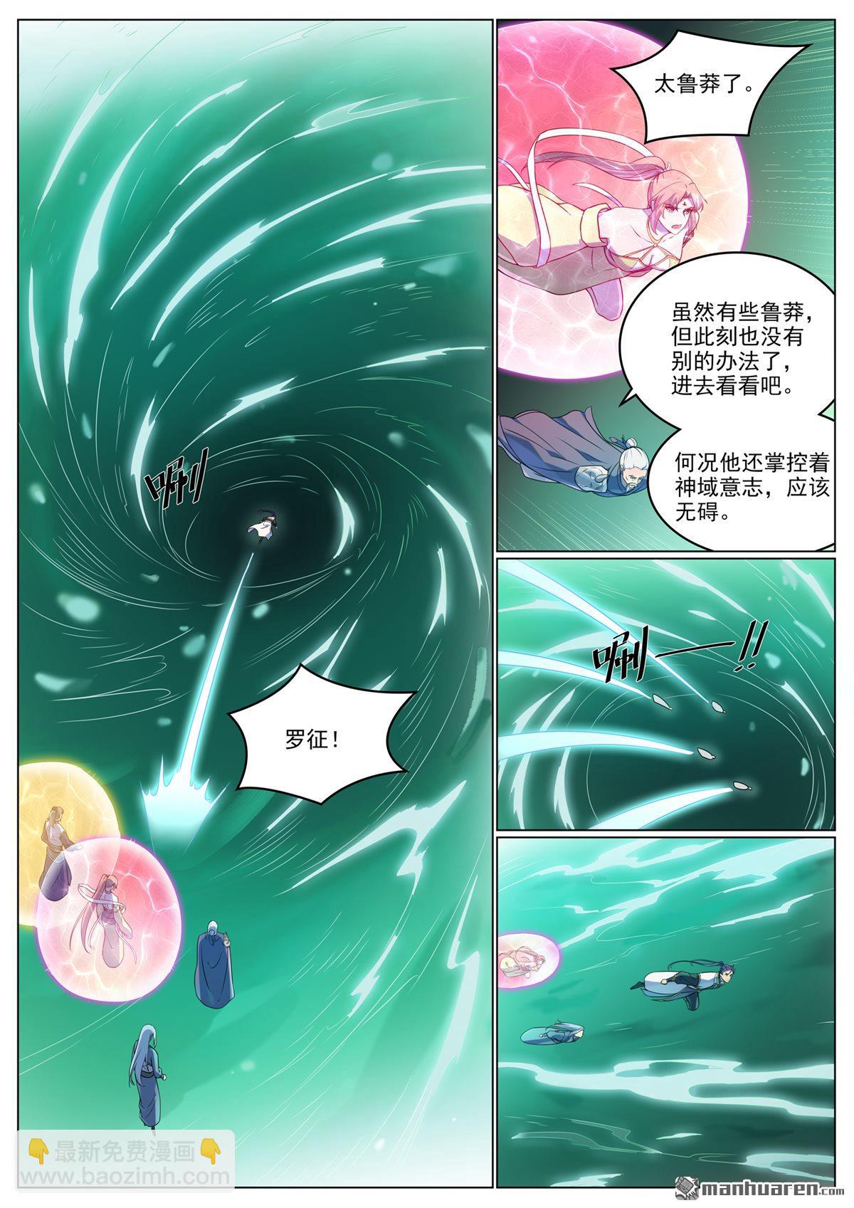 🍵百炼成神 第1115回 漩渦深处 第10页