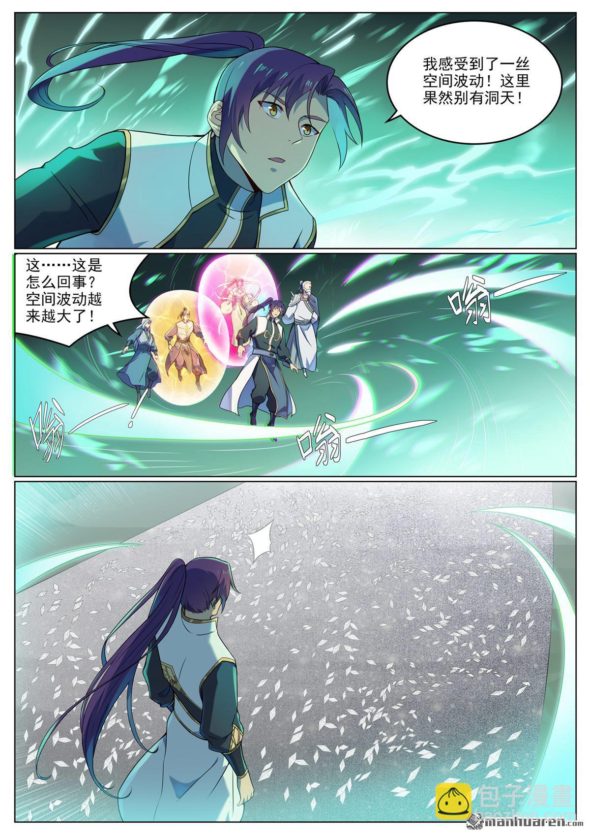 🍵百炼成神 第1115回 漩渦深处 第11页