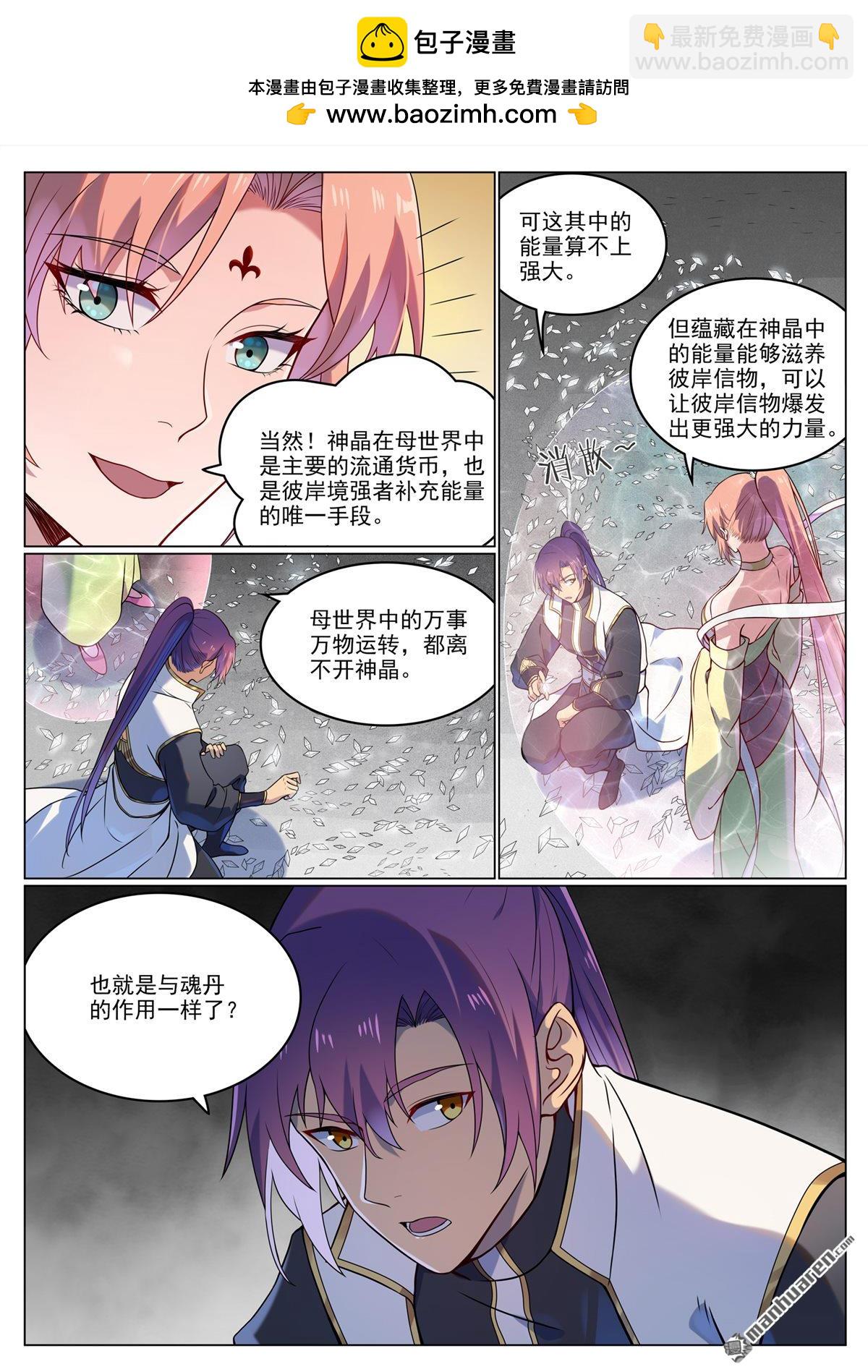 🍵百炼成神 第1115回 漩渦深处 第13页