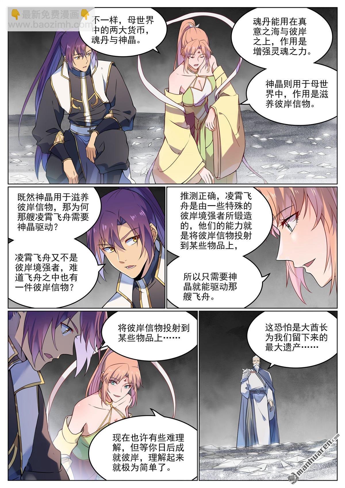 🍵百炼成神 第1115回 漩渦深处 第14页