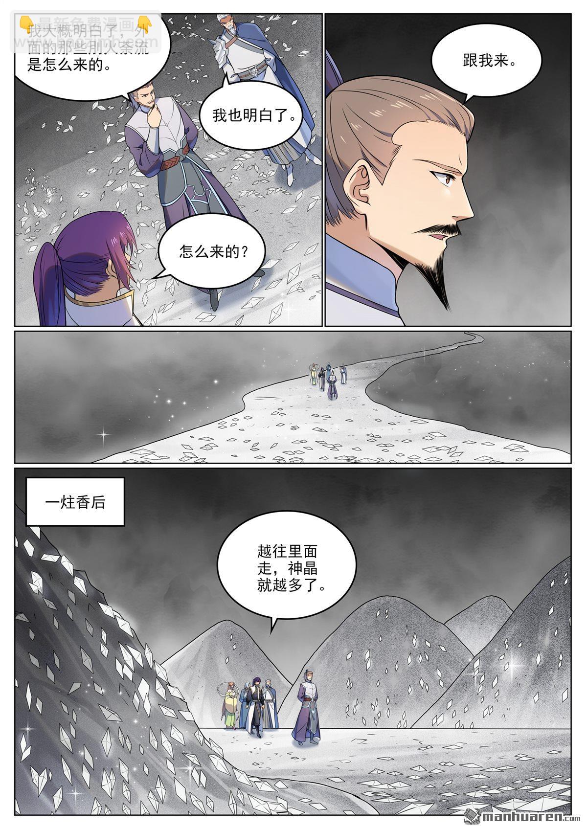 🍵百炼成神 第1115回 漩渦深处 第15页