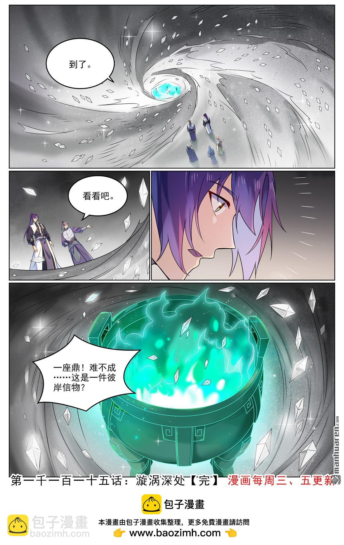 🍵百炼成神 第1115回 漩渦深处 第16页