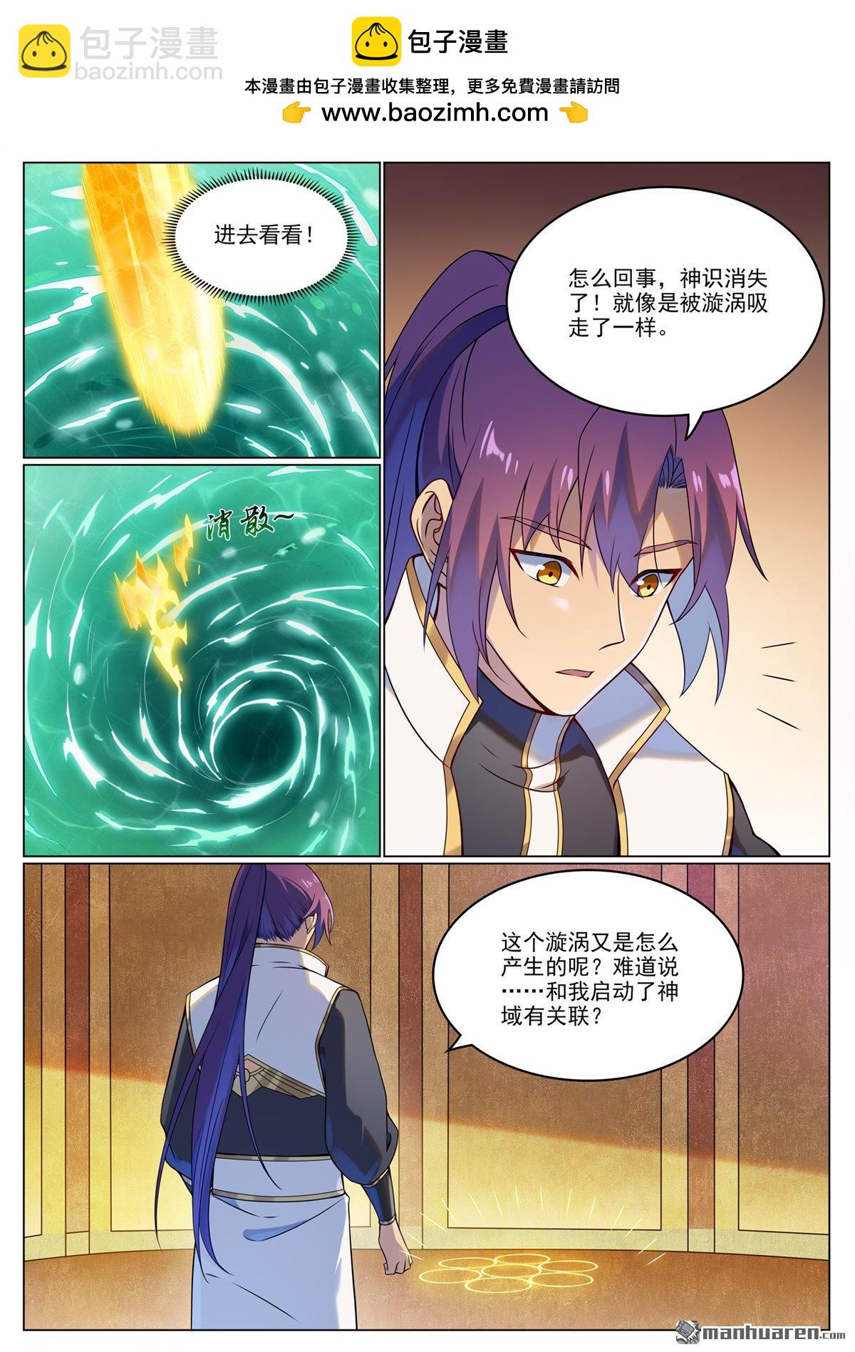 🍵百炼成神 第1115回 漩渦深处 第2页